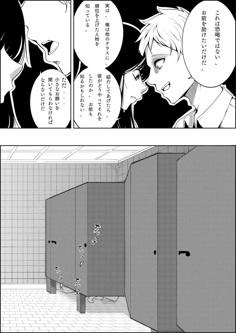 ナンバーワンになるために1 Page.25