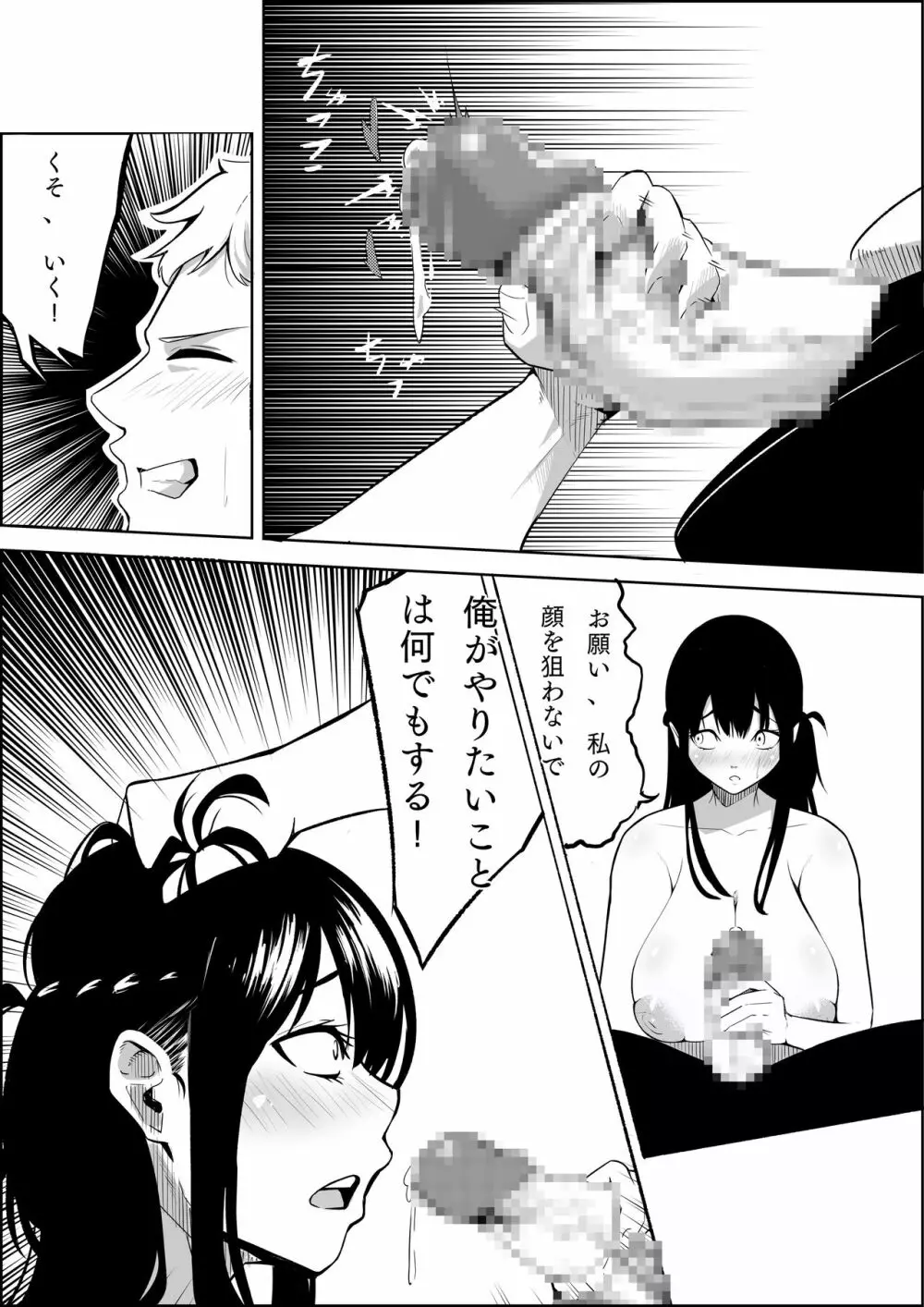 ナンバーワンになるために1 Page.30