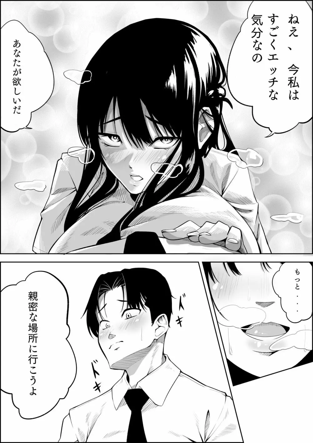 ナンバーワンになるために1 Page.46