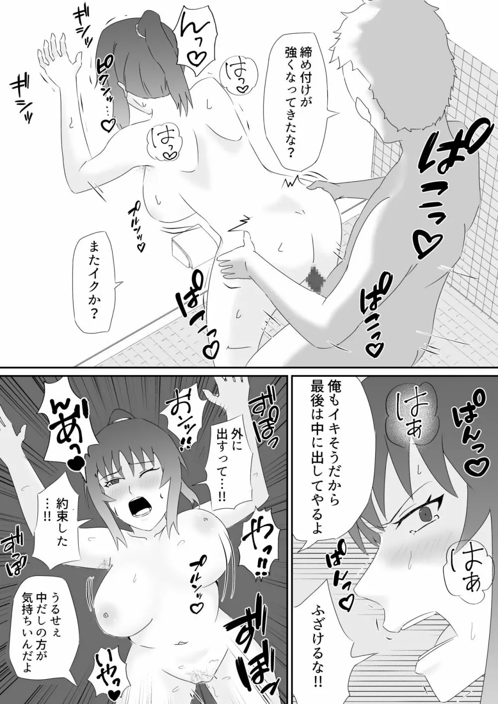 悪魔の鎌 Page.20