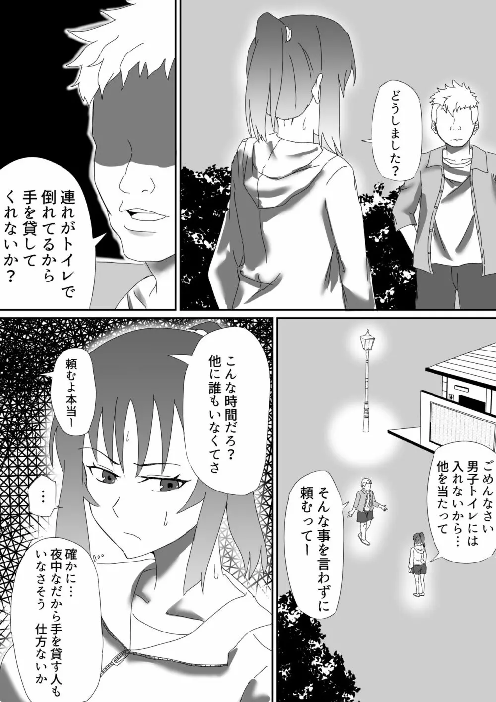 悪魔の鎌 Page.3