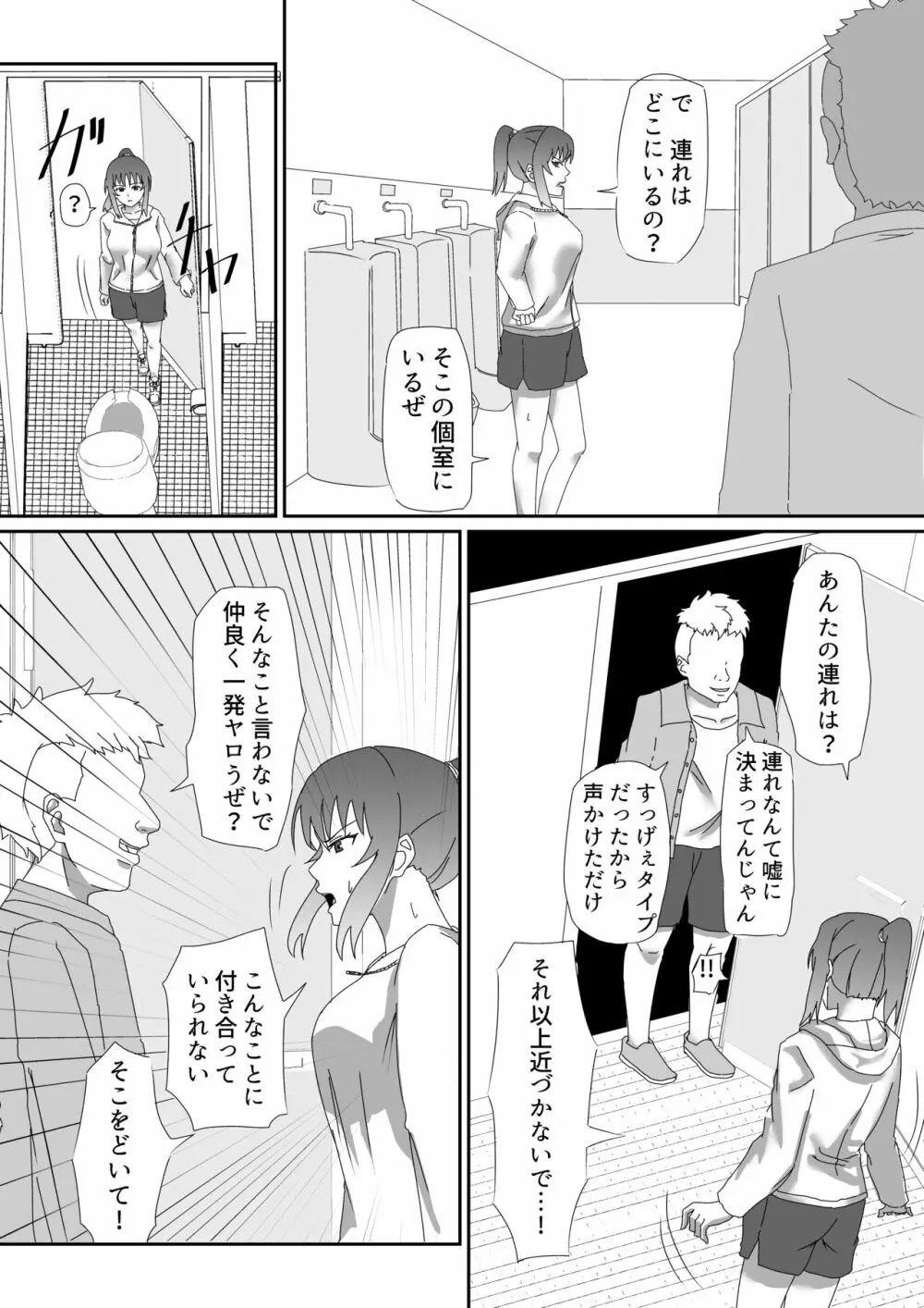 悪魔の鎌 Page.5