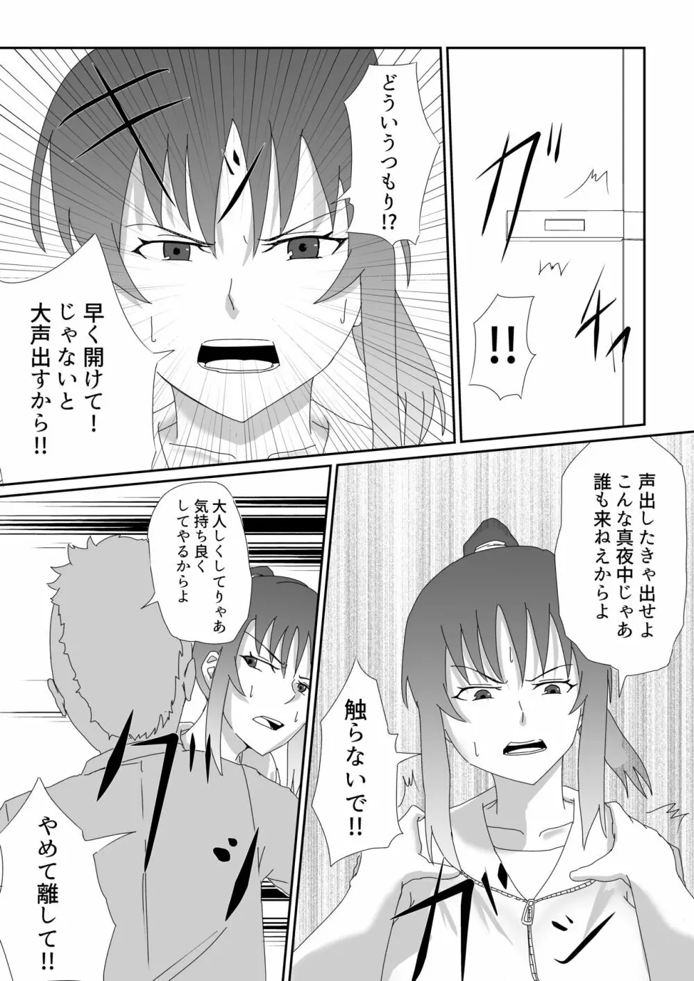 悪魔の鎌 Page.6