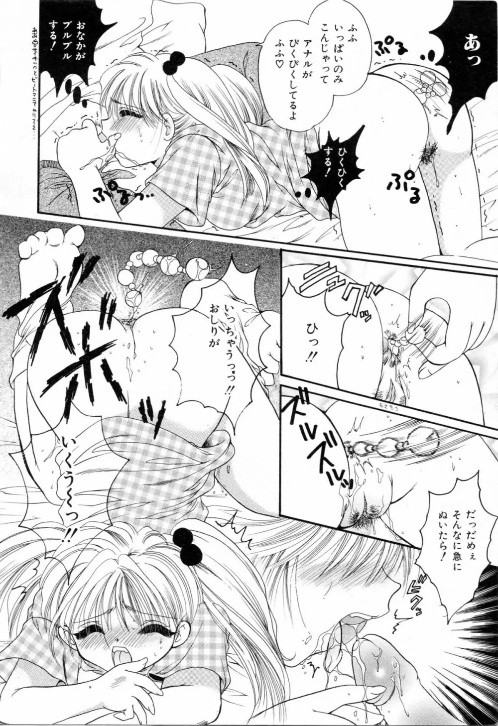 Do You Love Me? Page.10