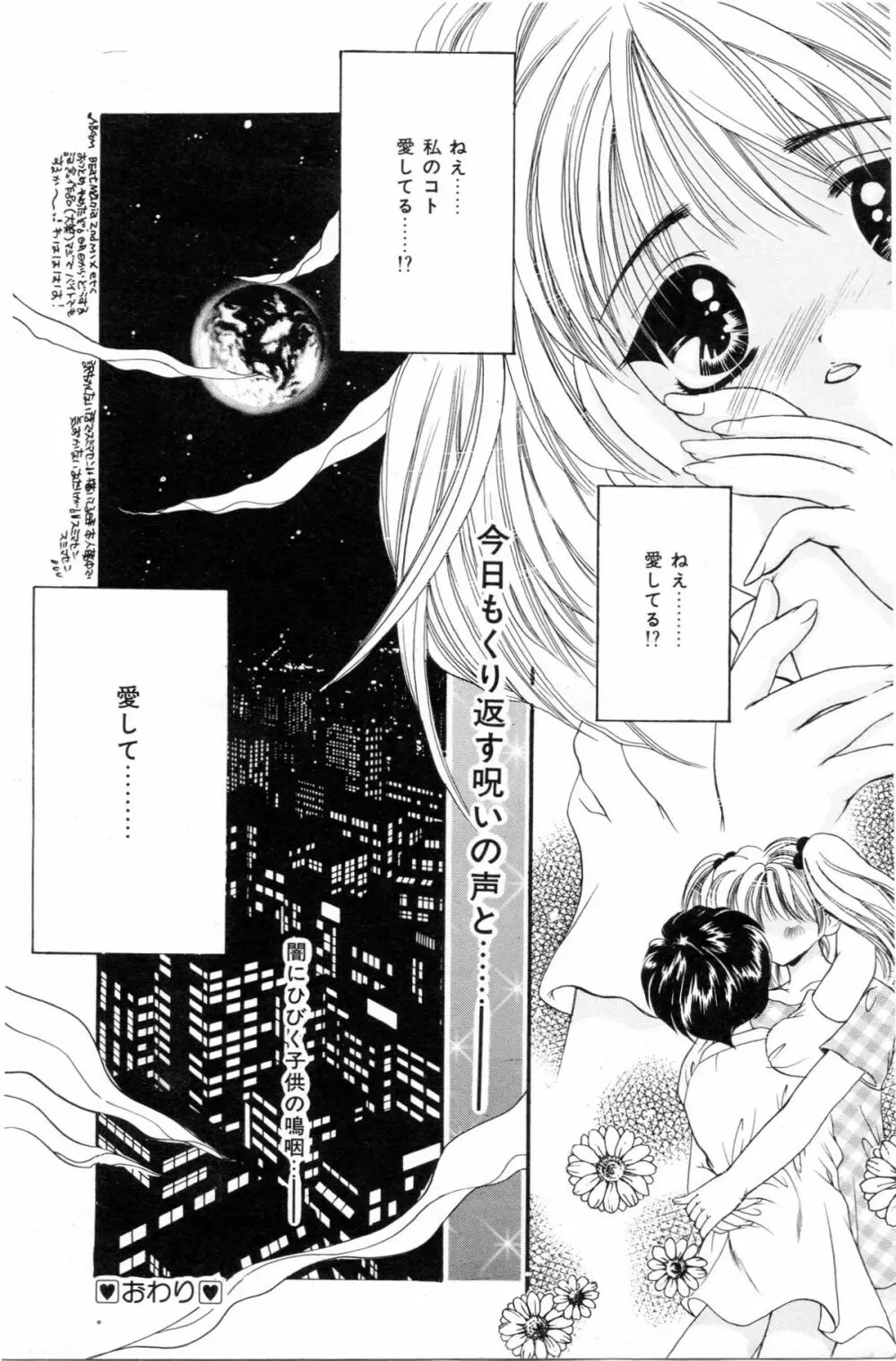 Do You Love Me? Page.16