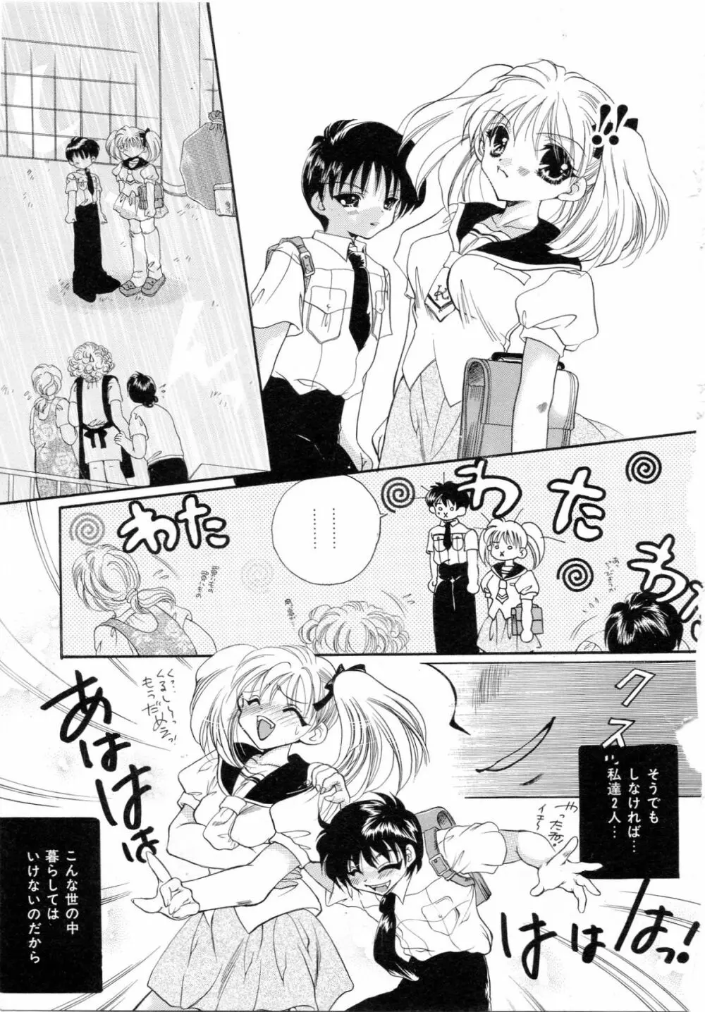 Do You Love Me? Page.3