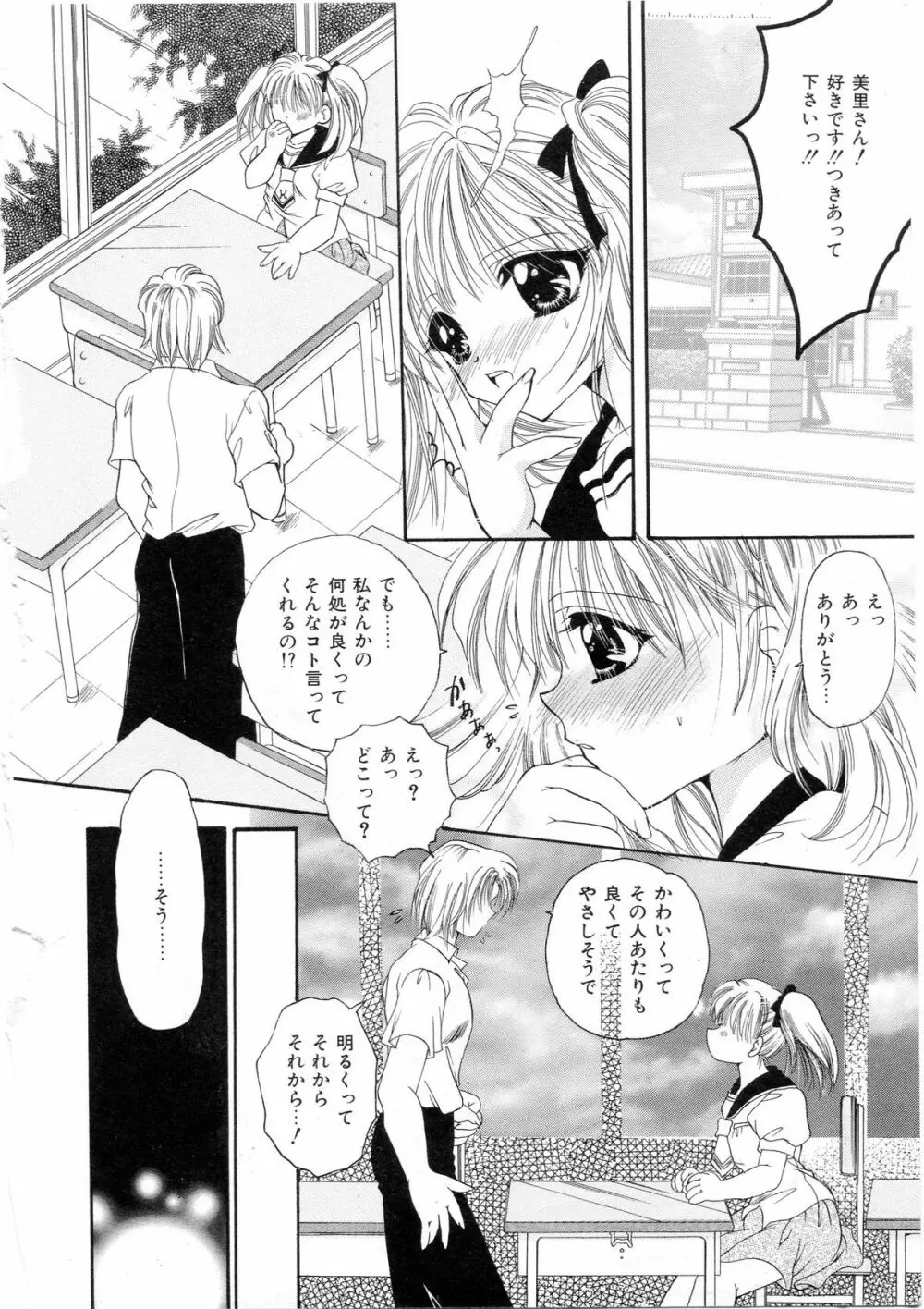 Do You Love Me? Page.4