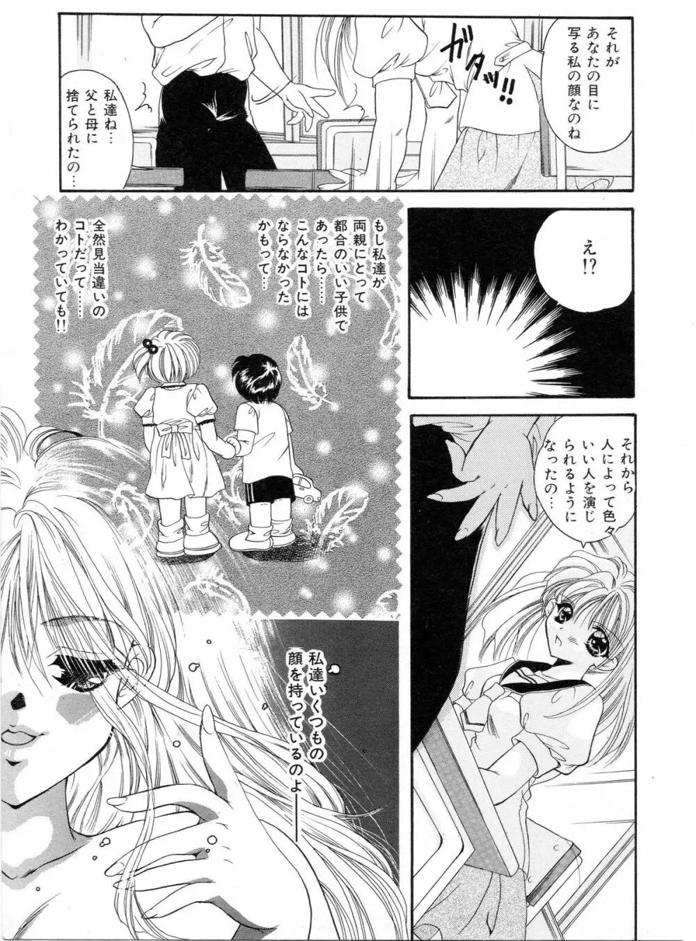 Do You Love Me? Page.5