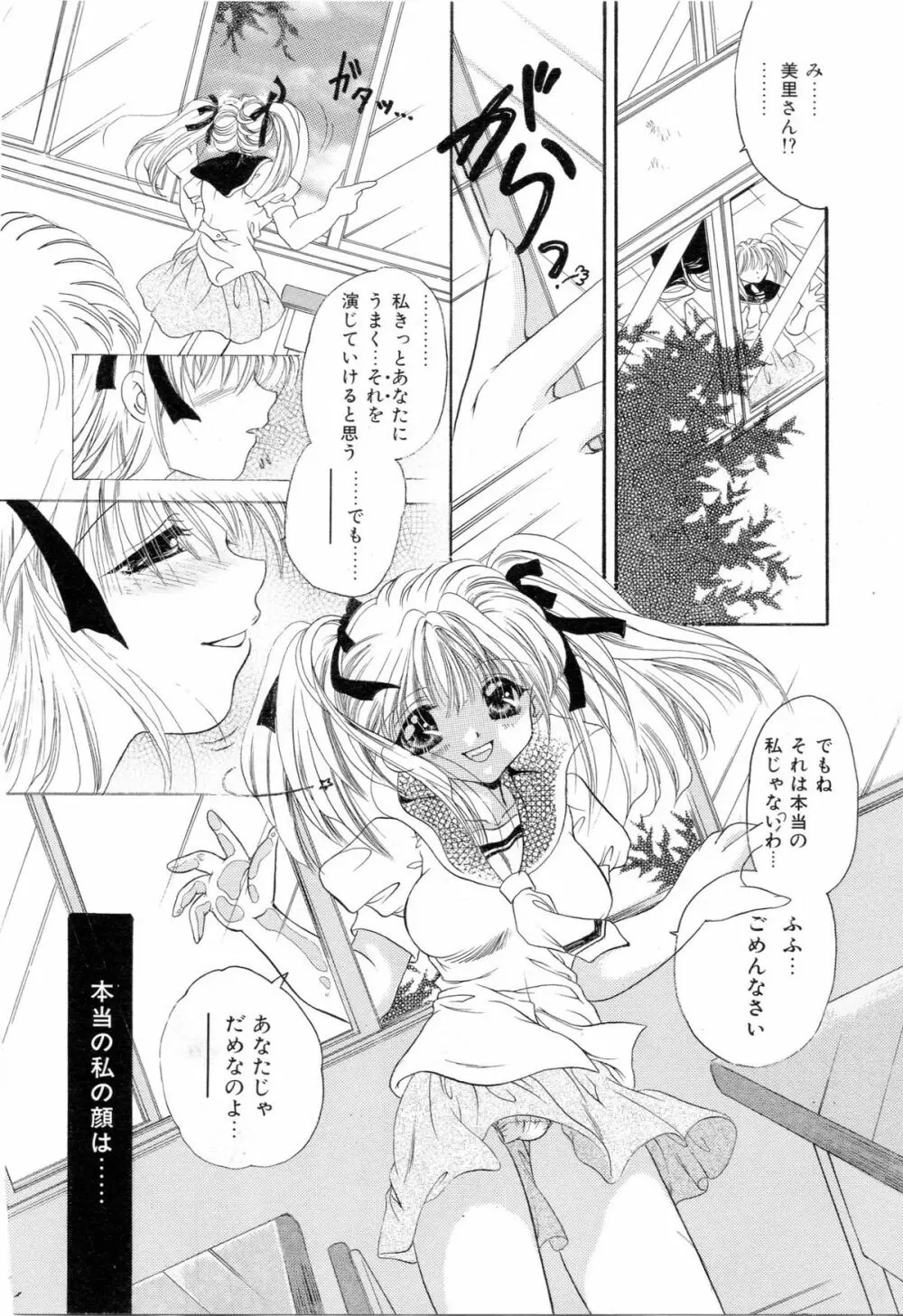Do You Love Me? Page.6