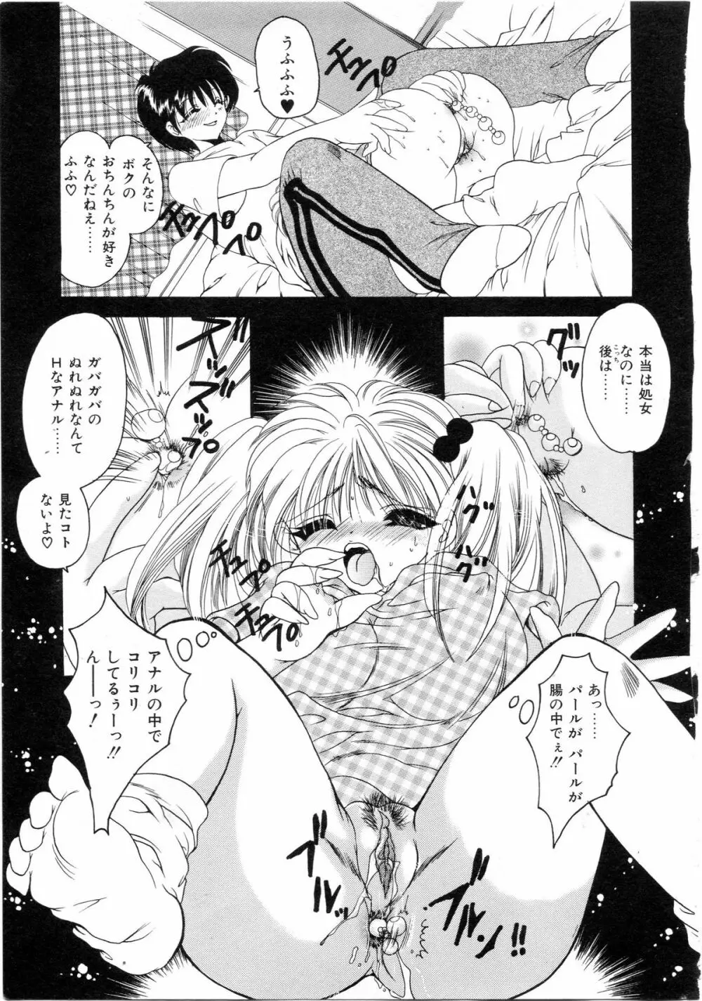 Do You Love Me? Page.9