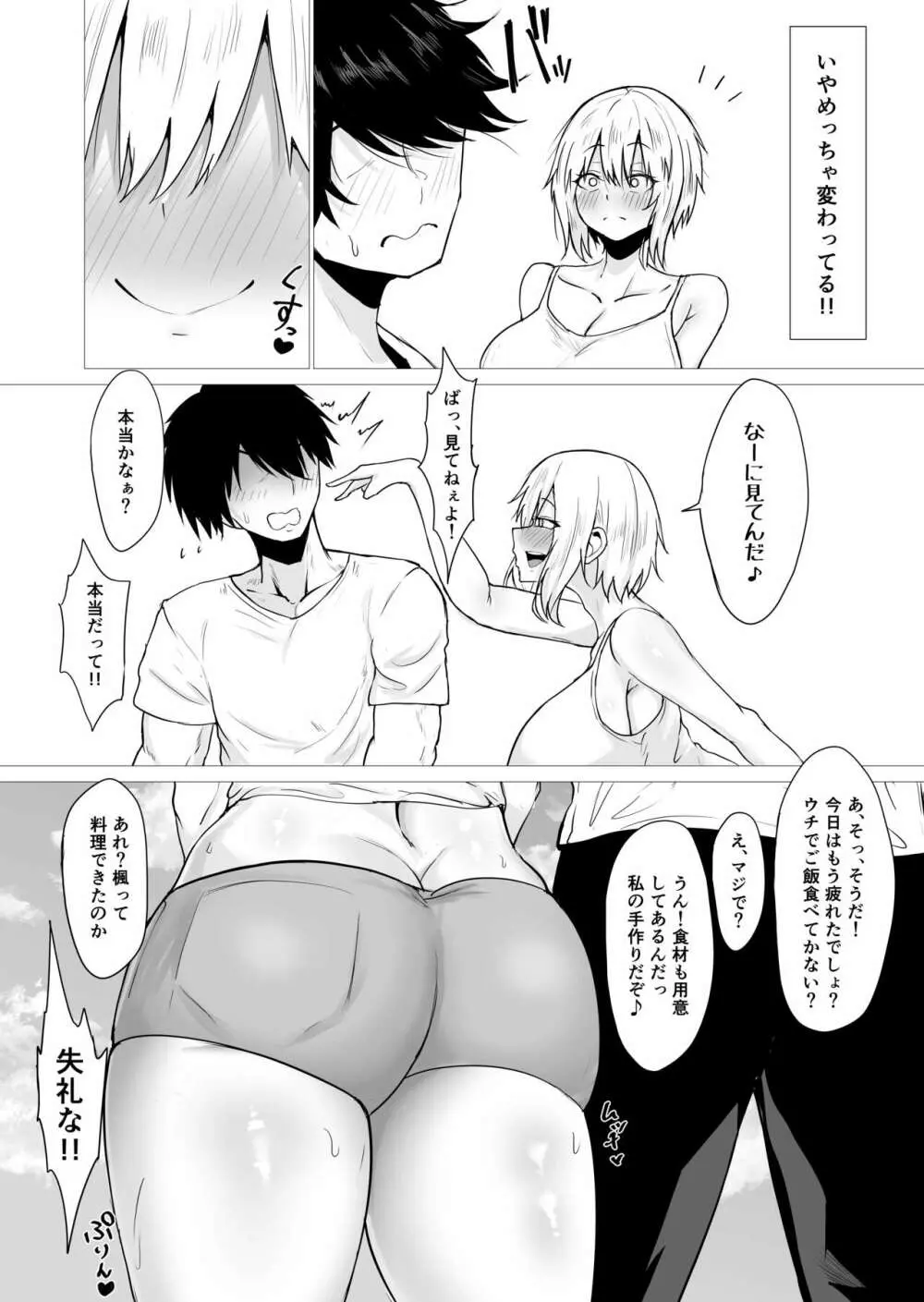 君の肉感 Page.10