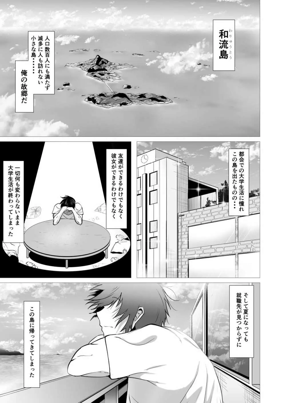 君の肉感 Page.5