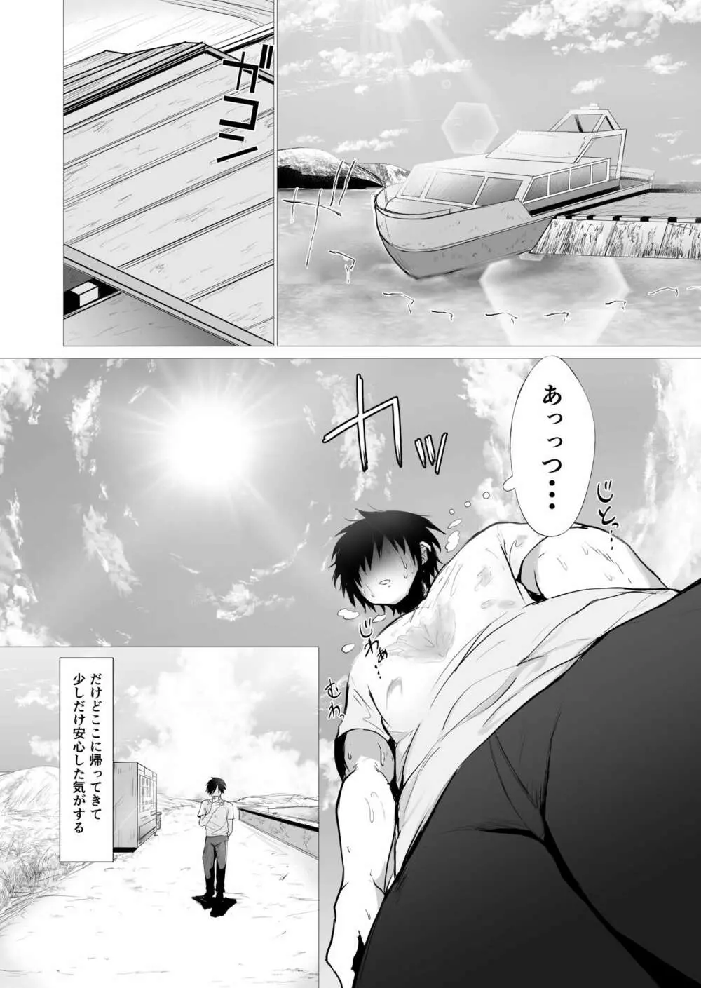 君の肉感 Page.6