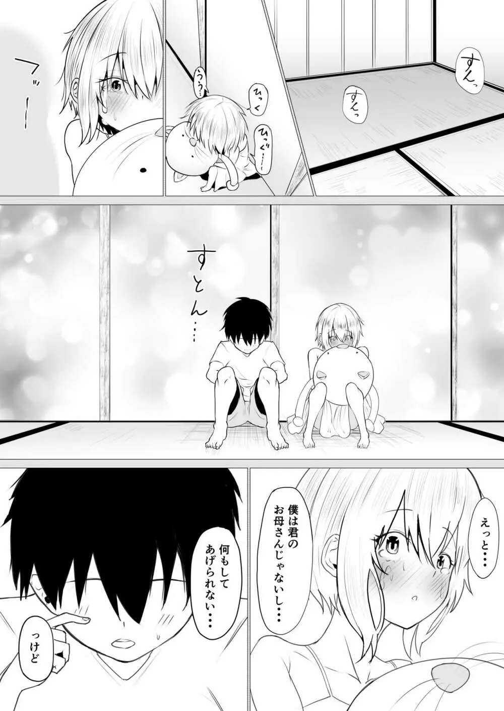 君の肉感 Page.75