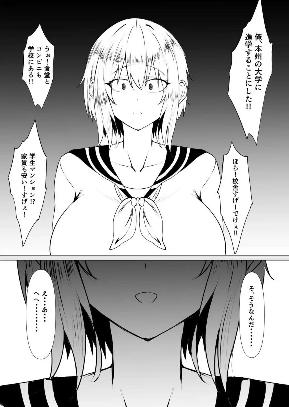 君の肉感 Page.79