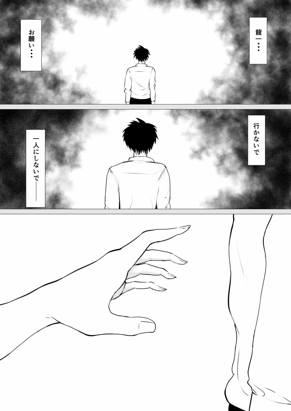 君の肉感 Page.80