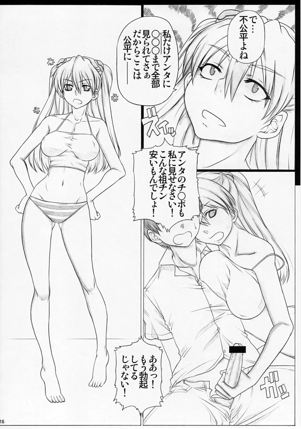 Angel's Stroke 38 おクチしぼり Page.17