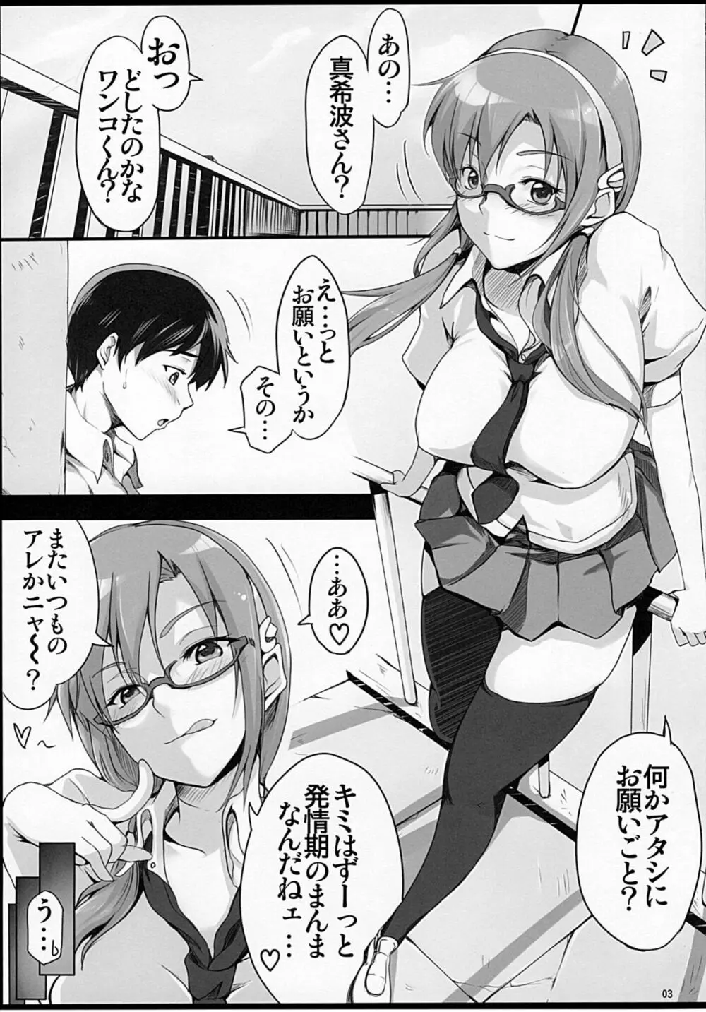 Angel's Stroke 38 おクチしぼり Page.4