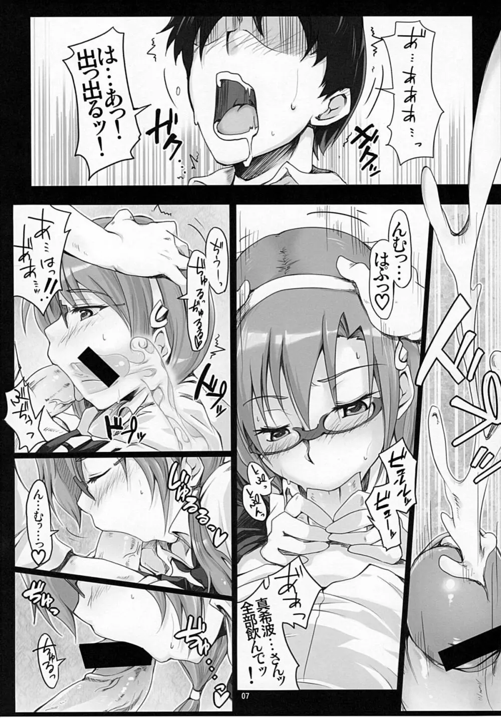 Angel's Stroke 38 おクチしぼり Page.8