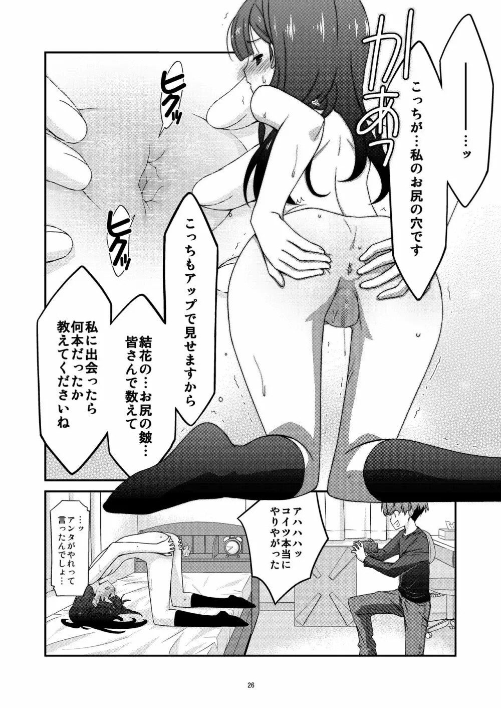 あの子がアイツのオモチャになった日 岡部結花編2 前篇 Page.26