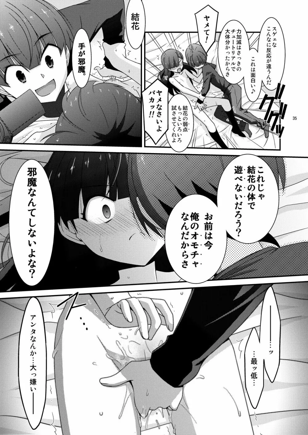 あの子がアイツのオモチャになった日 岡部結花編2 前篇 Page.35