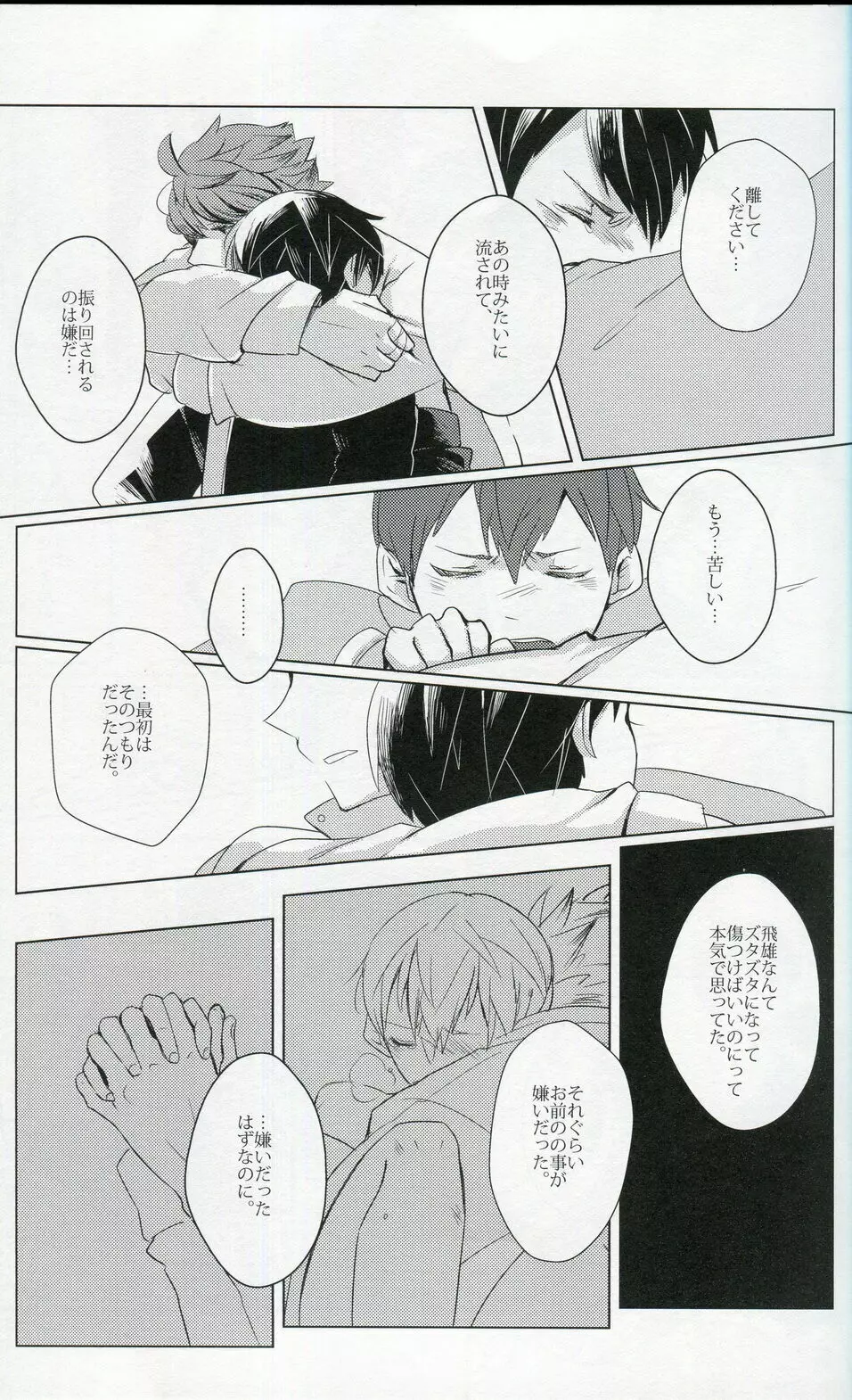 櫻の痕 Page.24