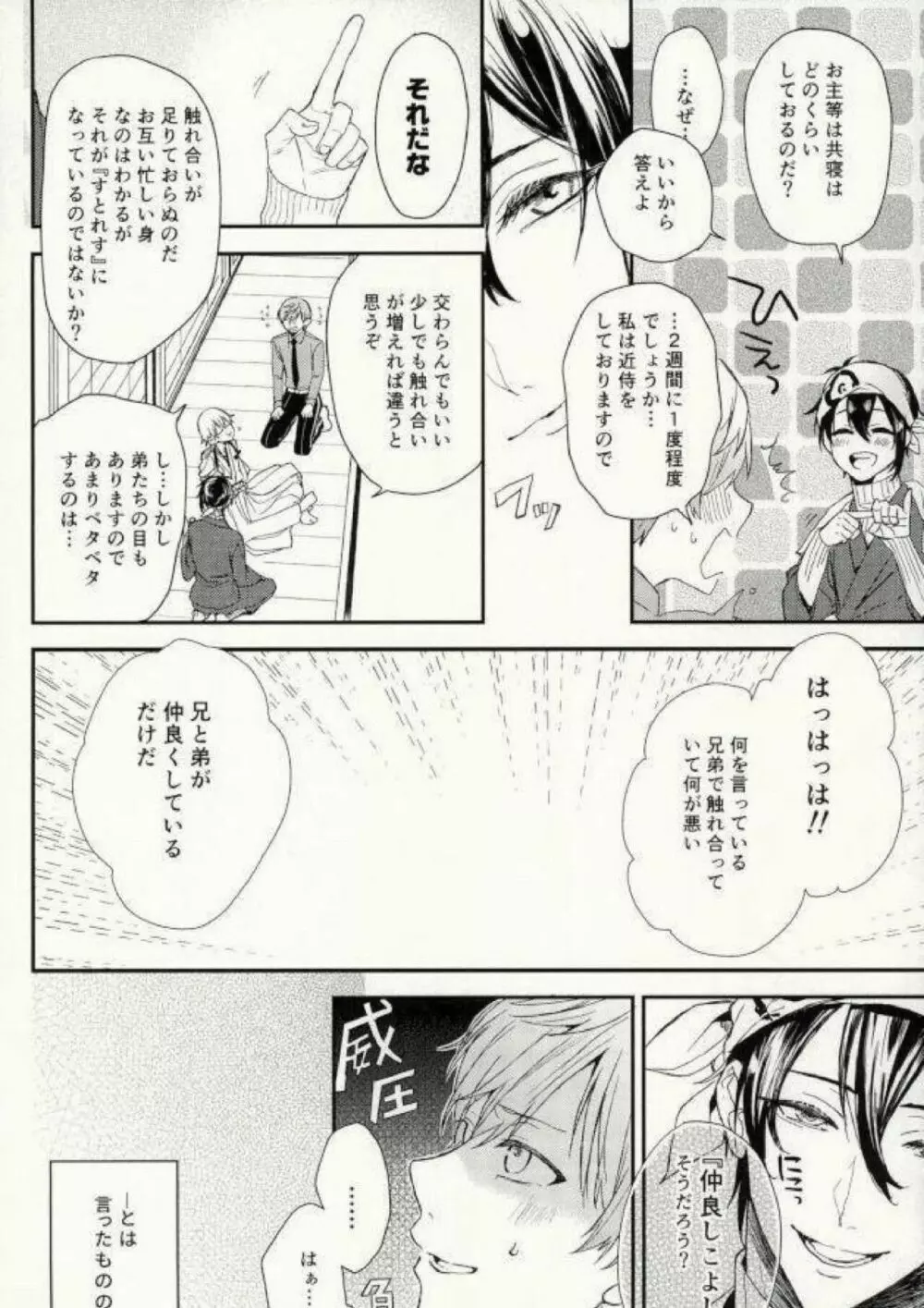 なかよしこよし Page.15