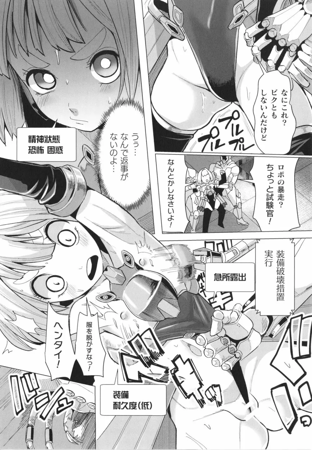 メスガキみっちりエッチ Page.11