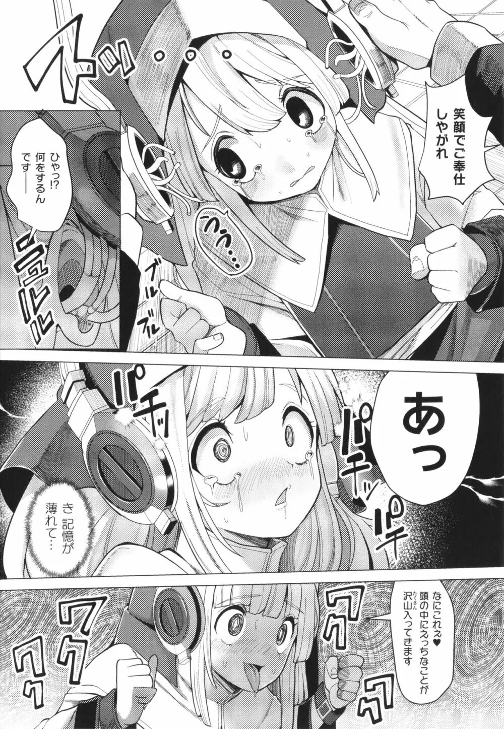 メスガキみっちりエッチ Page.114