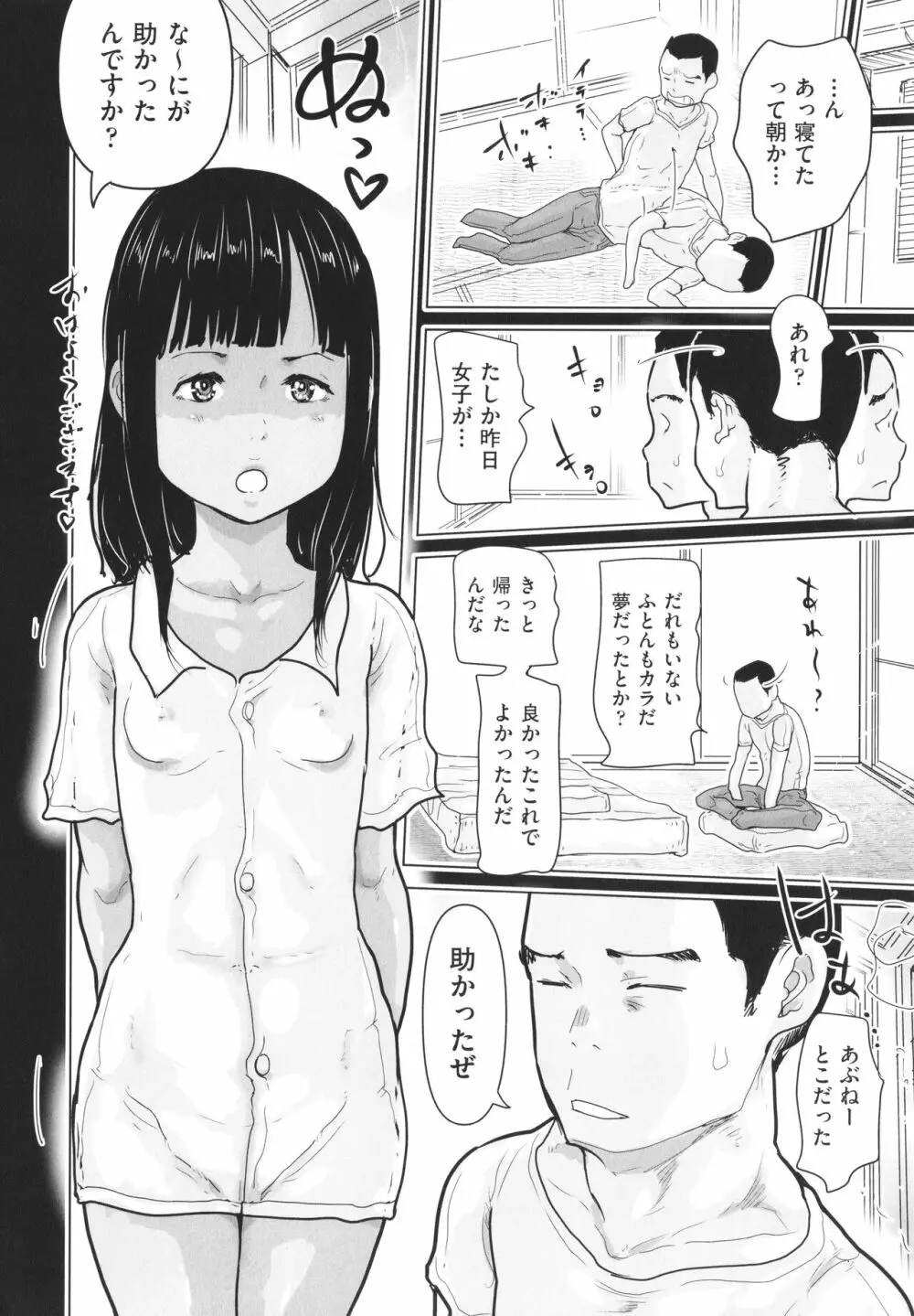 ひやけとワレメとウラビデオの夏 Page.147