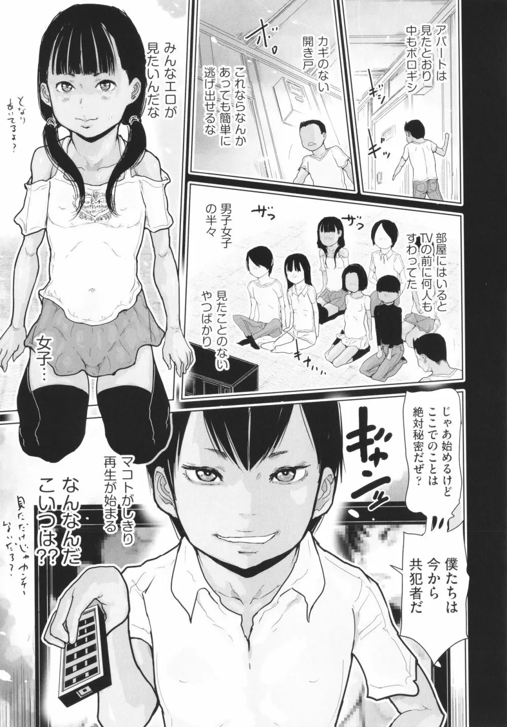 ひやけとワレメとウラビデオの夏 Page.30