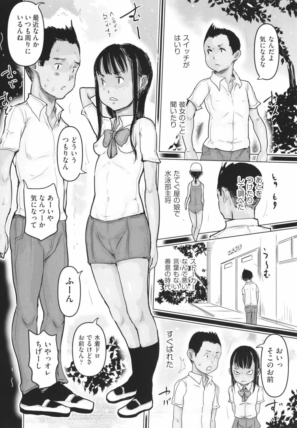 ひやけとワレメとウラビデオの夏 Page.57