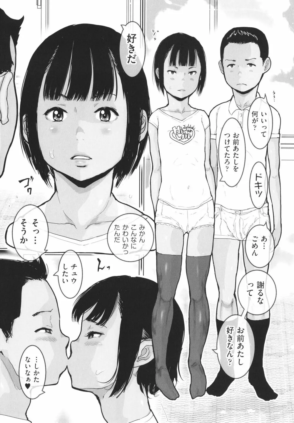 ひやけとワレメとウラビデオの夏 Page.99