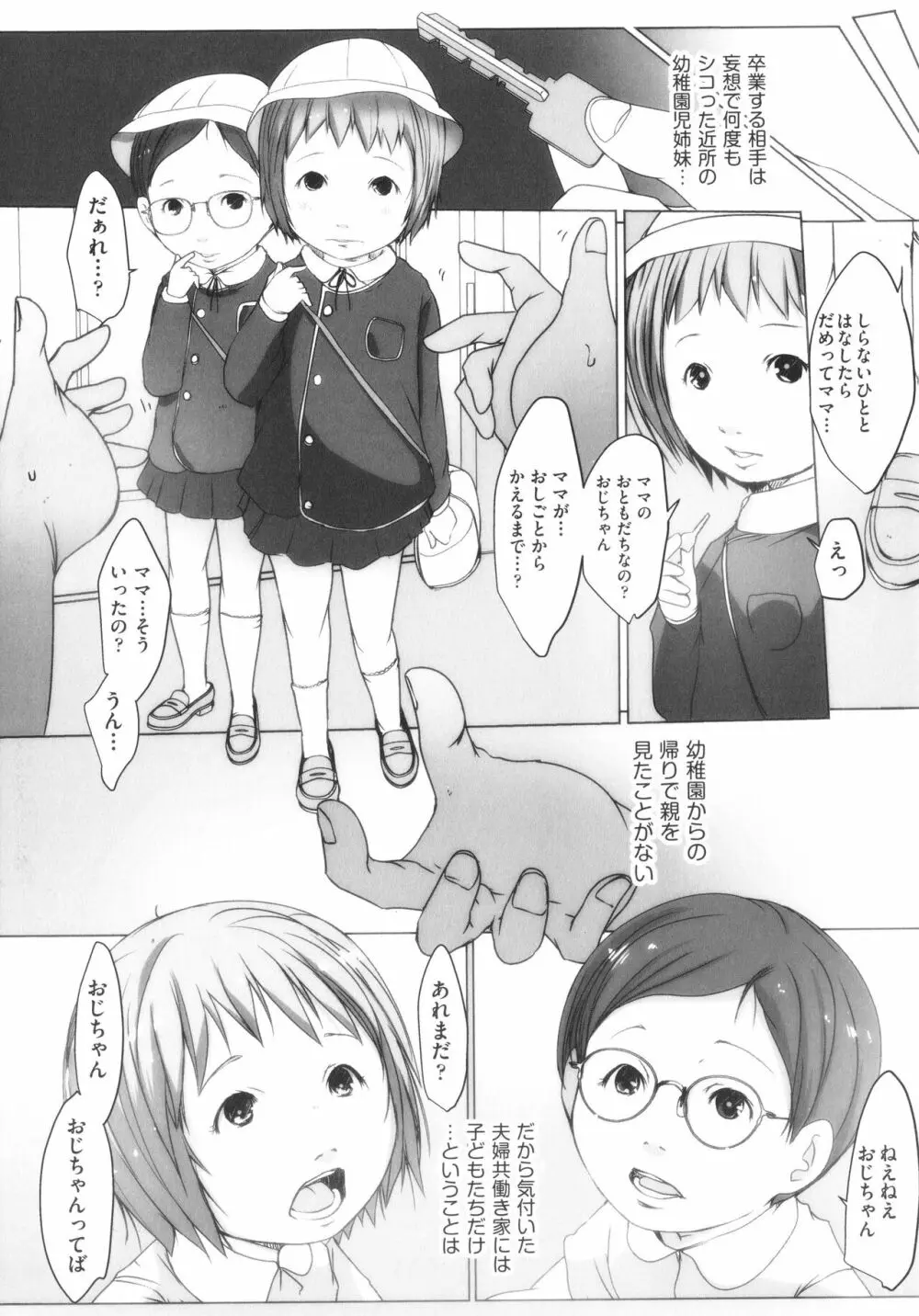 少女組曲 27 Page.30