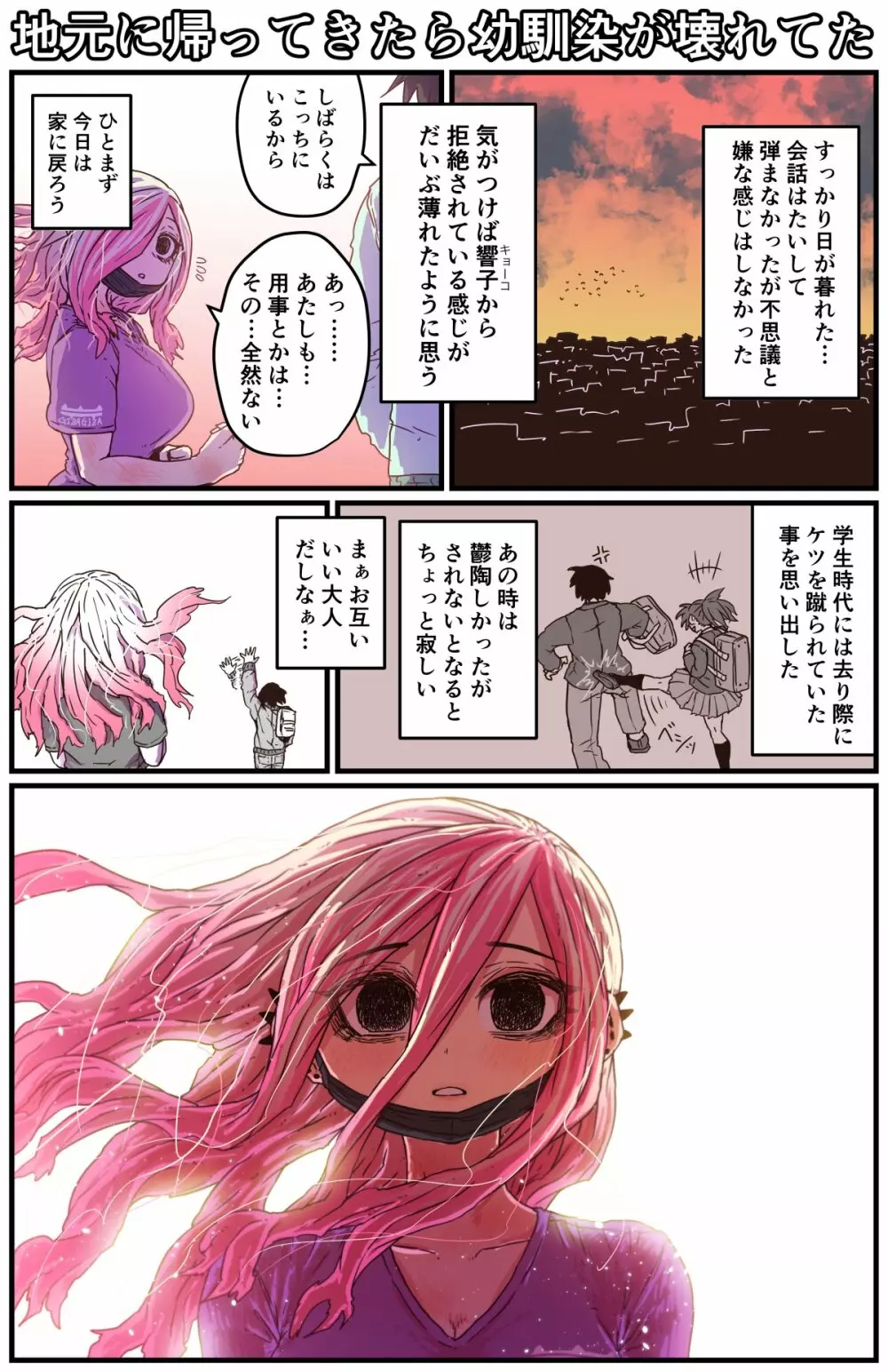 地元に帰ってきたら幼馴染が壊れてた Page.3