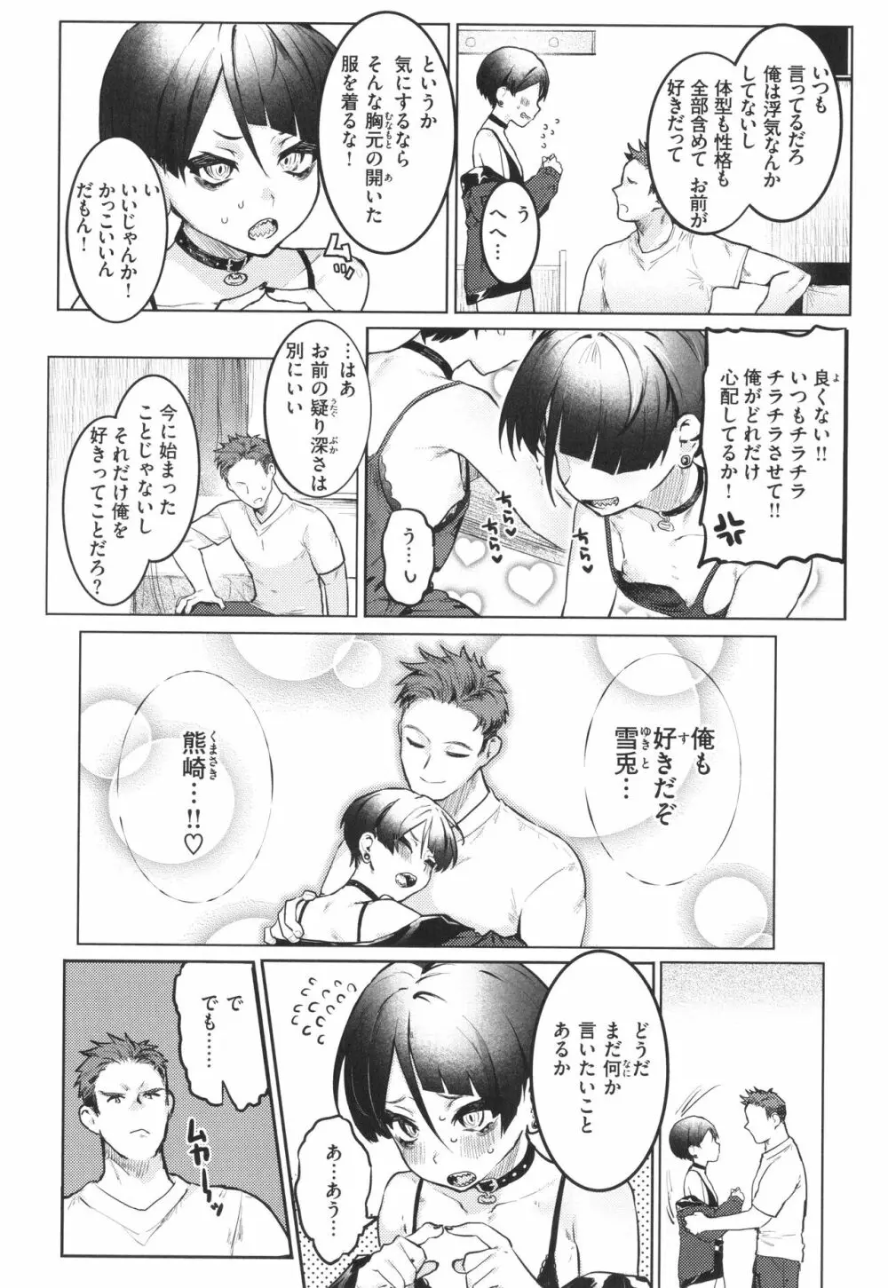にくしょくショートケーキ Page.126