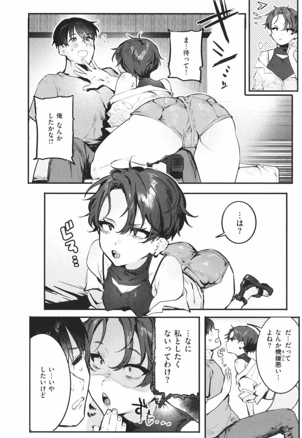 にくしょくショートケーキ Page.42