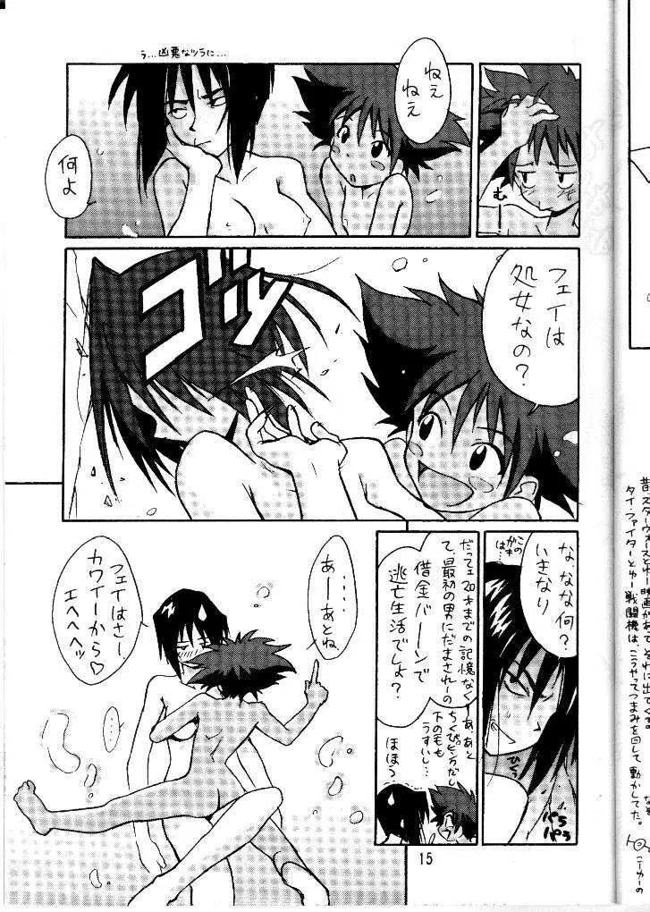 くりとる　おきるにゃ Page.12