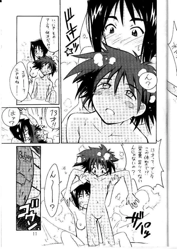 くりとる　おきるにゃ Page.8