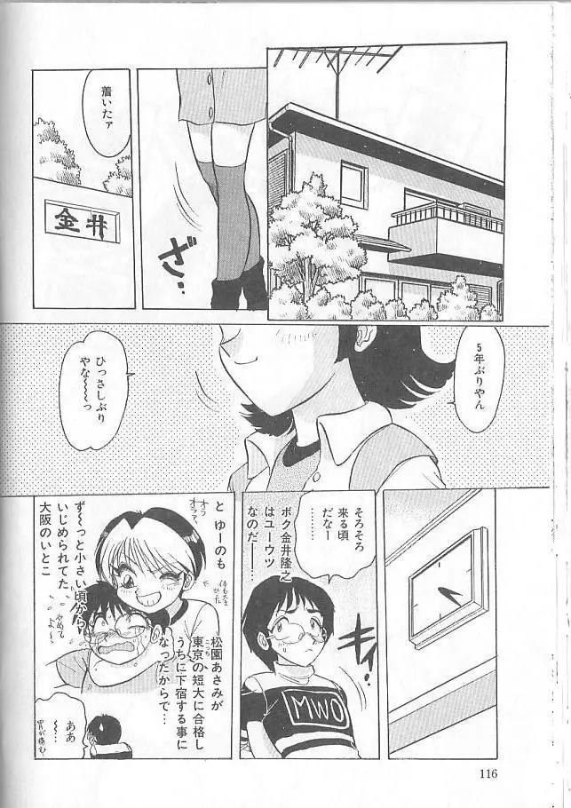 淫スピレーション Page.116