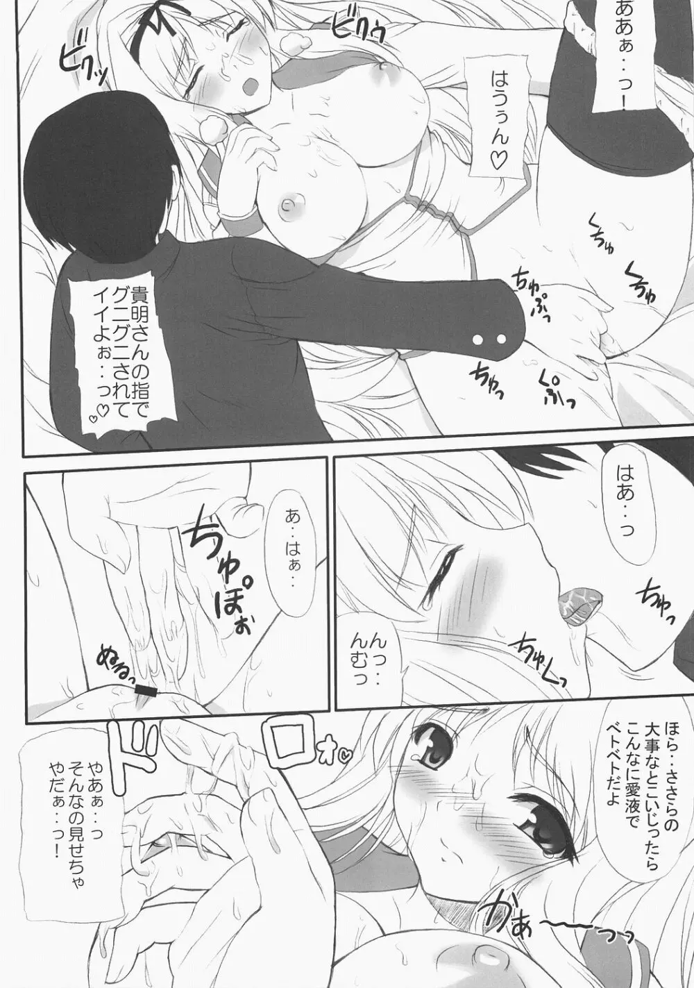 Sister's Impact S-mode Page.13