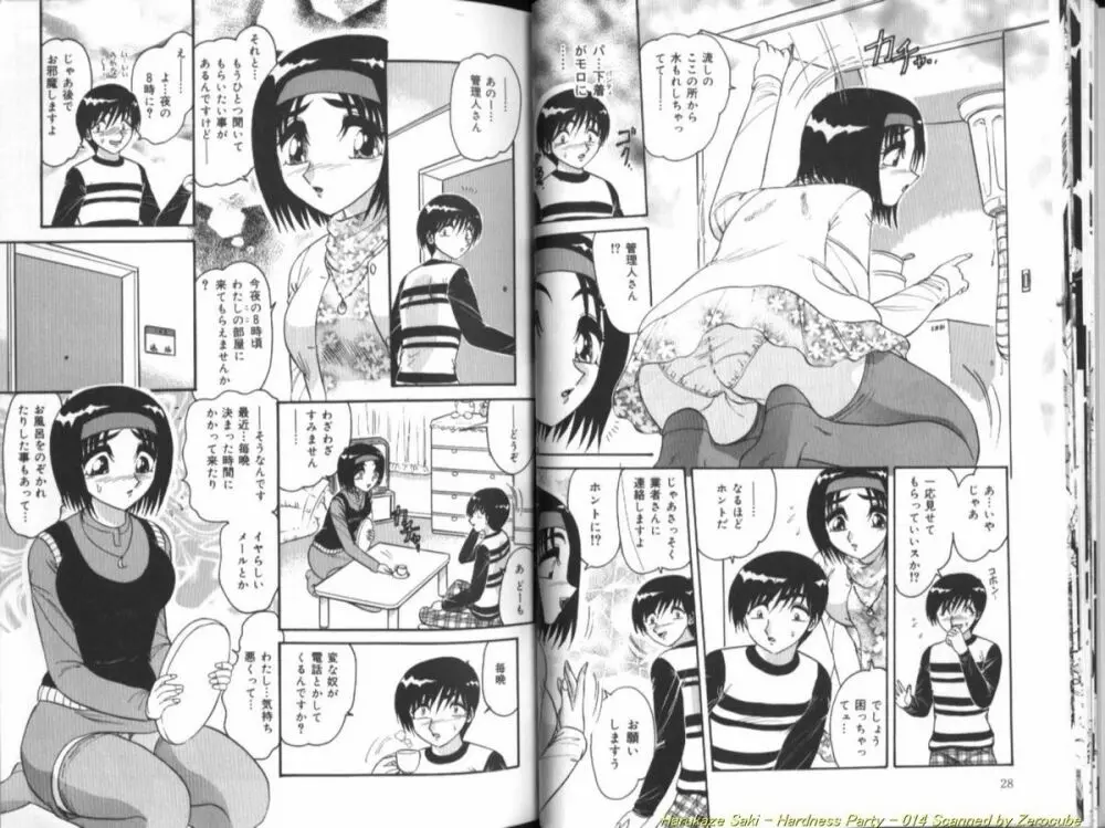 性宴　～ハードネス・パーティ～ Page.15