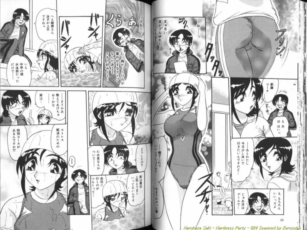 性宴　～ハードネス・パーティ～ Page.25