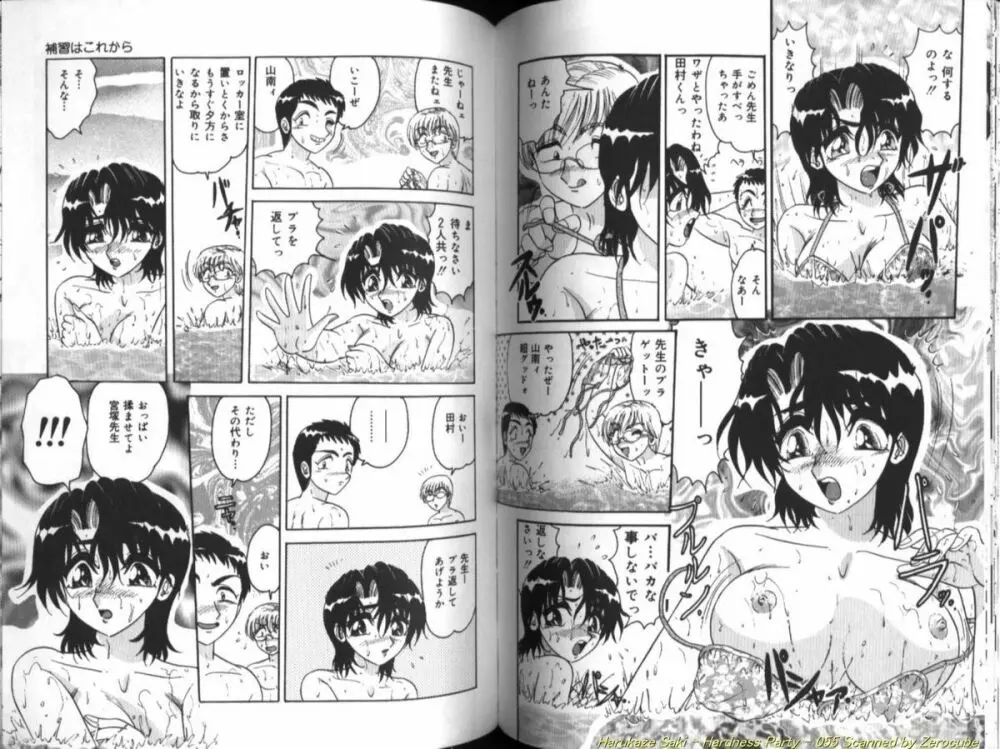 性宴　～ハードネス・パーティ～ Page.56