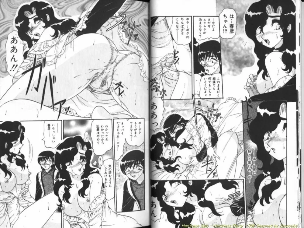 性宴　～ハードネス・パーティ～ Page.9
