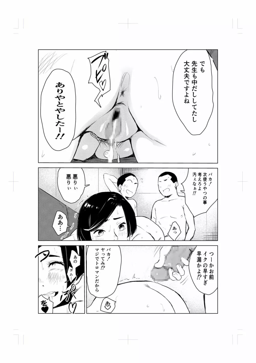 とにかくゴムをつけない男達～美しすぎる柔道家 高嶺まどか編～ Page.20