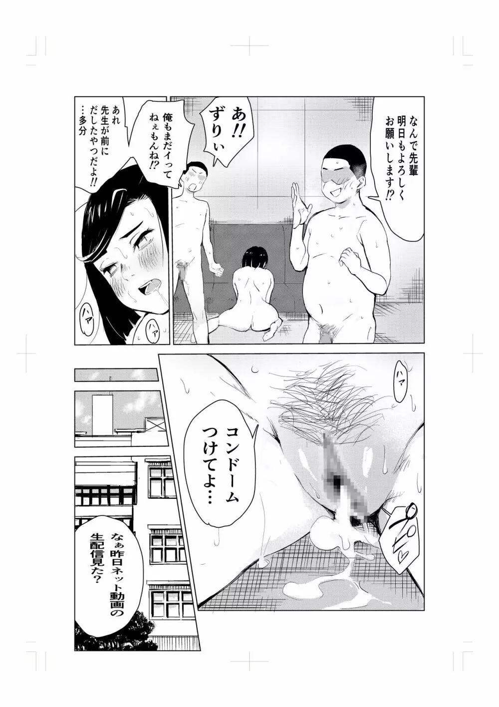 とにかくゴムをつけない男達～美しすぎる柔道家 高嶺まどか編～ Page.24