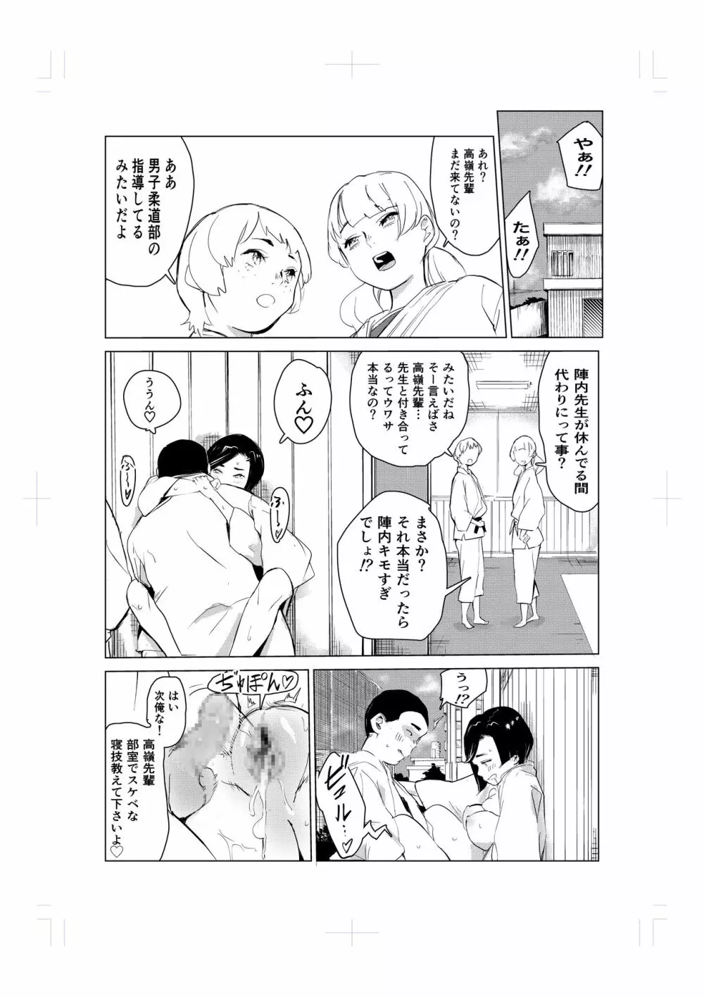 とにかくゴムをつけない男達～美しすぎる柔道家 高嶺まどか編～ Page.28