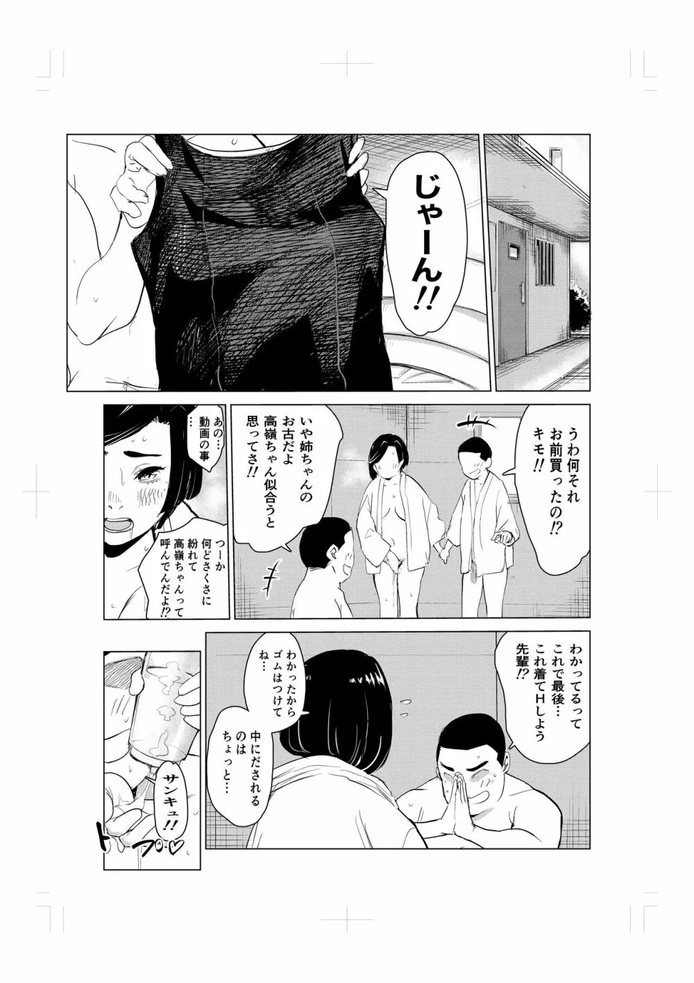 とにかくゴムをつけない男達～美しすぎる柔道家 高嶺まどか編～ Page.29