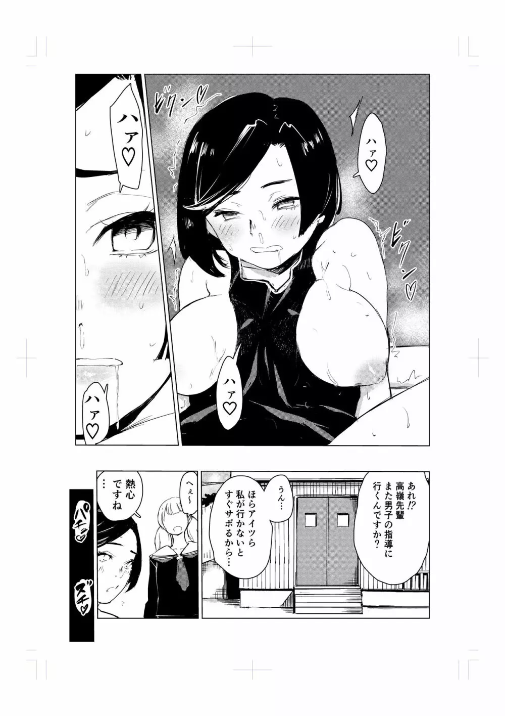 とにかくゴムをつけない男達～美しすぎる柔道家 高嶺まどか編～ Page.33